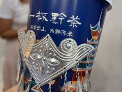 -一杯黔茶(西江千户苗寨古街店)