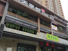 -奉天掌柜·非遗猪手·笨饺子(崇山路店)