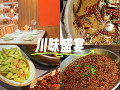 -川芙蓉·市井老川菜(长寿路店)
