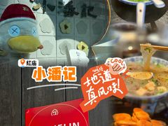 -小潘记鸭血粉丝汤