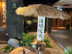 -青藤茶馆(南山路店)