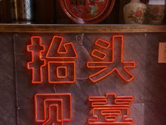 -春风习习