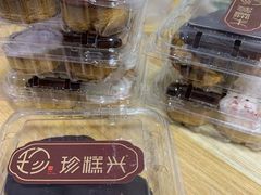 -珍糕兴(三林店)