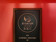 -湖滨28中餐厅·西湖宴·杭州君悦酒店