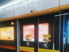 -芳村(地铁站)