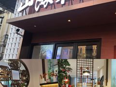 -山海菜馆·海肠捞饭·青岛菜(栈桥店)