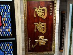 -陶陶居酒家(环市东店)