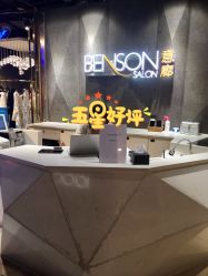 -BENSON沙龙