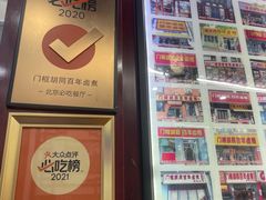 -门框胡同百年卤煮(前门煤市街店)