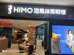 -海马体照相馆(无锡清扬茂业天地店)