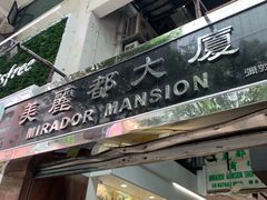 门面-珍妮曲奇聪明小熊(尖沙咀店)