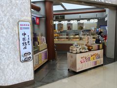 门面-祥禾饽饽铺·中式糕点(北京来福士店)