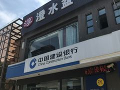 -淳澄水盆羊肉