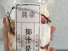 -眞宗·椰汁是大王(小娄巷店)