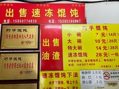 -巧手馄饨(箍桶巷店)