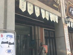 门面-骏骏牛肉粉店(吉庆街店)