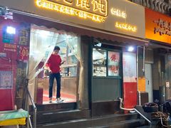 门面-潘国仙耳光馄饨(黄家阙路店)