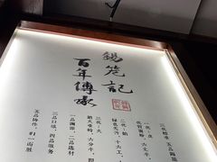 -锡笼记·无锡小笼(新明路店)