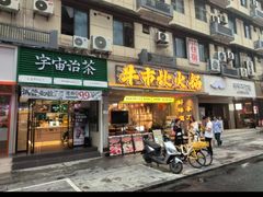 -牛市坎火锅(建设路店)