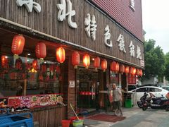 -三江鱼东北特色铁锅炖(骆驼店)