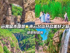 -云台山风景名胜区