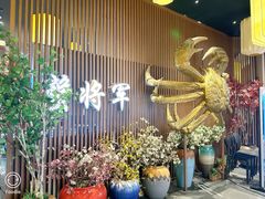 -蟹将军·松叶蟹和牛日料放题自助(K11店)