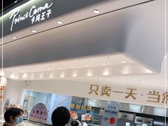 -卡玛王子·面包·蛋糕(南山宝能环球汇店)