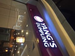 小杨生煎(香港名都店)-小杨生煎(香港名都店)