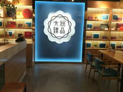 大堂-元氏钵仔糕(北京路店)