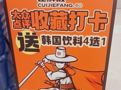 -崔解放·朝韩大排档(虹悦城店)