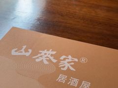 -山葵家居酒屋(天目里店)