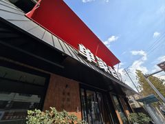 -单家老院·院子里的青岛菜(沙子口店)