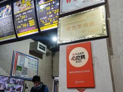 -攀枝花·任德琼·盐边羊肉米线