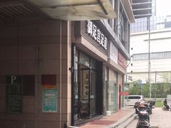 -御足宫影院式足道(平江万达店)