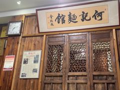 -何记面馆(龙泉山店)