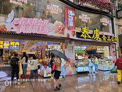 -泰康食品(南京东路店)
