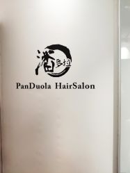 -东方麒麟·潘多拉SALON