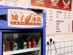 -矮子粉店1985·长沙米粉(湘春路店)