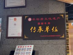 -全牛匠·乐山跷脚牛肉(新中关店)