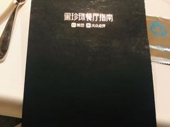 菜单-蝶舍·MAISON PAPILLON
