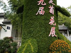 -汇龙潭