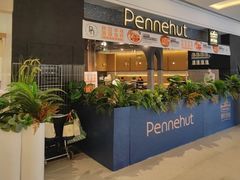 -Pennehut畔尼意面(合肥万象城店)