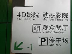 -中国科学技术馆影院