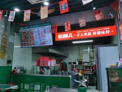 -粉肆儿拌粉拌面
