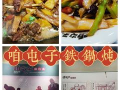 -咱屯子铁锅炖直营店(保利店)
