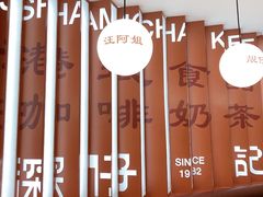 -香港深仔记茶餐厅(东门店)