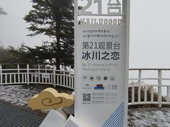 -海螺沟风景区