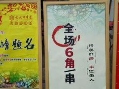 -袁记串串香(梁家巷店)
