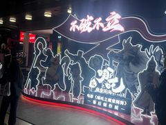 -合景·悠方(成都店)