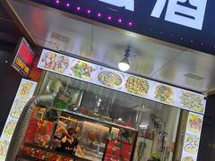 门面-圆蛋酒料•生腌(开元路店)